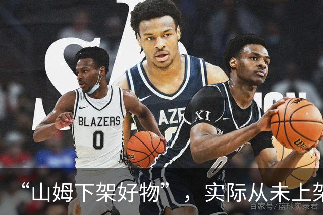 “山姆下架好物”，实际从未上架？山姆会员商店：已完成证据固定并投诉、举报