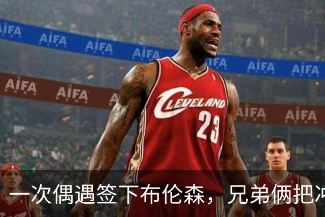 一次偶遇签下布伦森，兄弟俩把冲浪品牌做成3亿美元生意