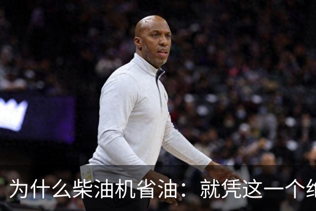 为什么柴油机省油:就凭这一个绝招,汽油机一辈子都追不上!
