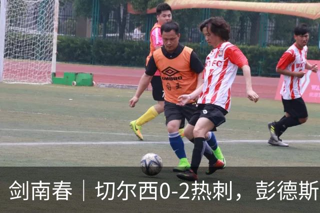 剑南春|切尔西0-2热刺,彭德斯乌龙,特尔破门,帕尔默染红
