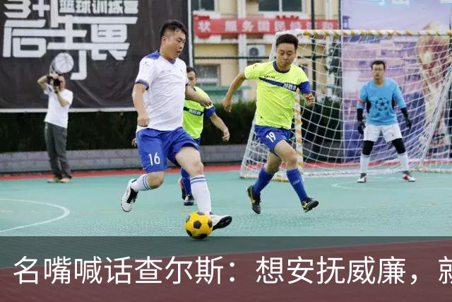 名嘴喊话查尔斯：想安抚威廉，就该剥夺哈里梅根头衔