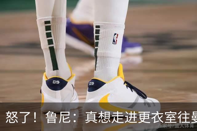 怒了!鲁尼:真想走进更衣室往曼联球员的屁股塞个爆竹炸一炸;Andy Mitten谈为何关于卡里克未来的决定花这么长时间