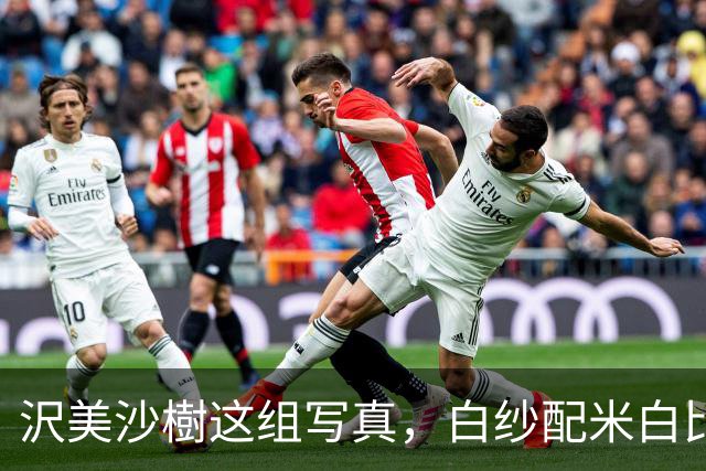 沢美沙樹这组写真,白纱配米白比基尼,把纯欲感拿捏了