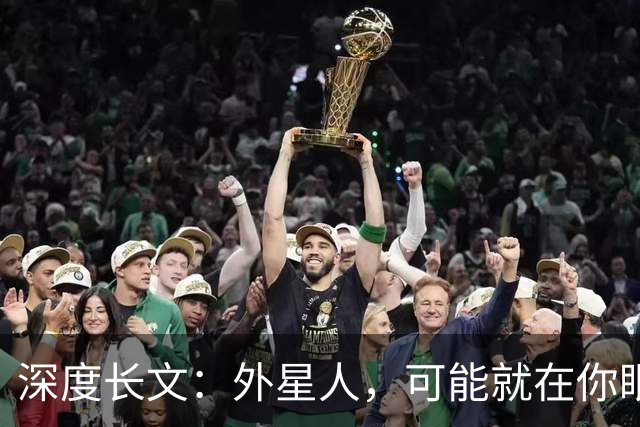 深度长文:外星人,可能就在你眼前一立方厘米的空气里,但你就是发现不了!
