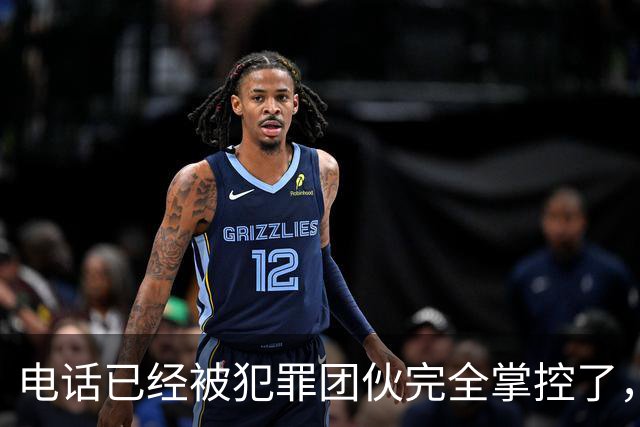 电话已经被犯罪团伙完全掌控了，谁还敢接……