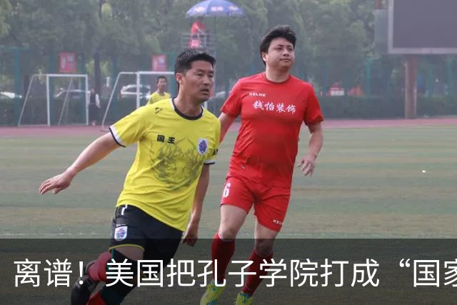 离谱!美国把孔子学院打成“国家安全威胁”,连文化交流都打压?