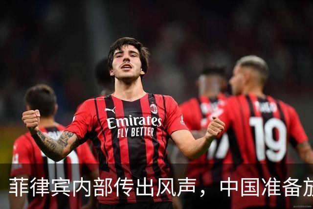 菲律宾内部传出风声，中国准备放开手脚，这次不会轻饶小马科斯？