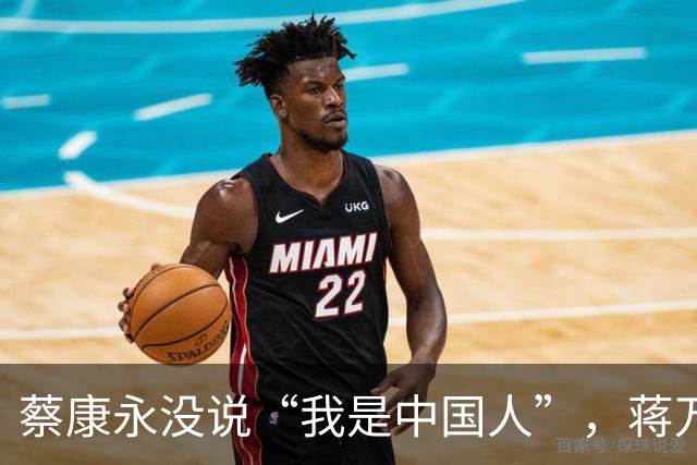 蔡康永没说“我是中国人”，蒋万安向大陆喊话，洪秀柱这么说没错
