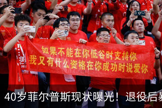 40岁菲尔普斯现状曝光！退役后暴瘦到无人识，老婆长得很漂亮